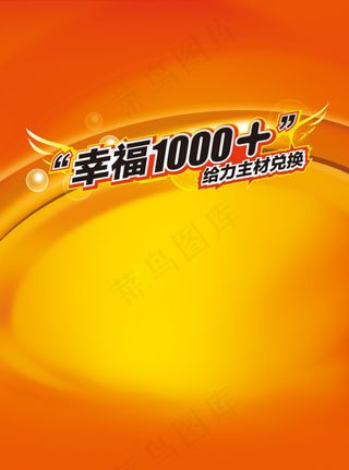 动感橙色渐变底纹翅膀气泡金属立体字...