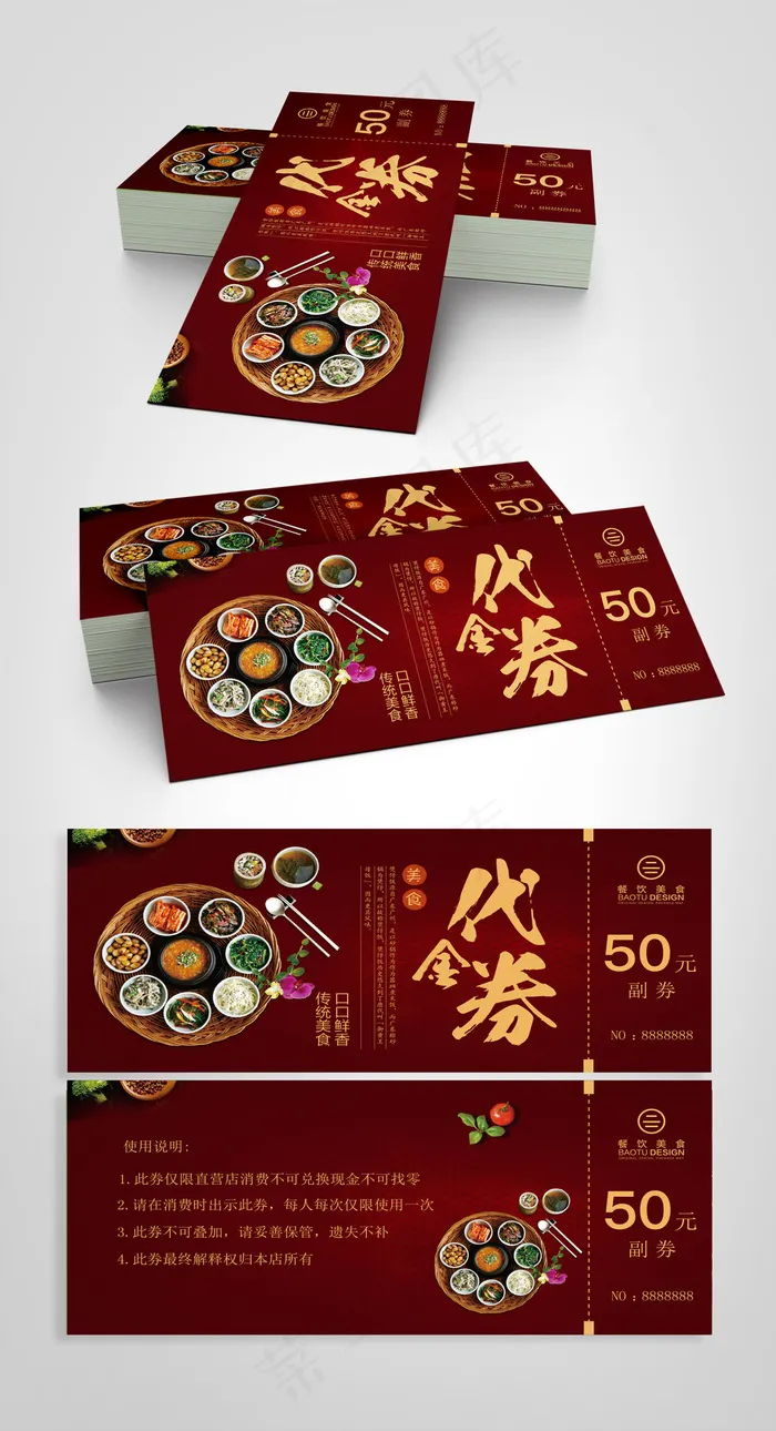 美食代金券设计psd模版下载
