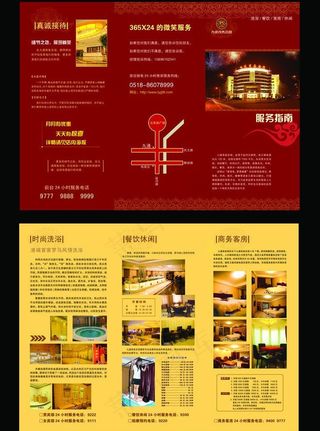 商务会馆三折页图片