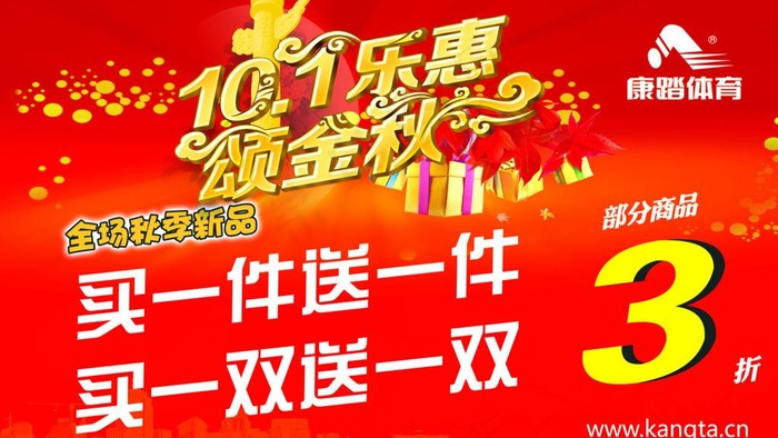 康踏体育国庆促销海报图片(8268X5118(DPI:50))psd模版下载