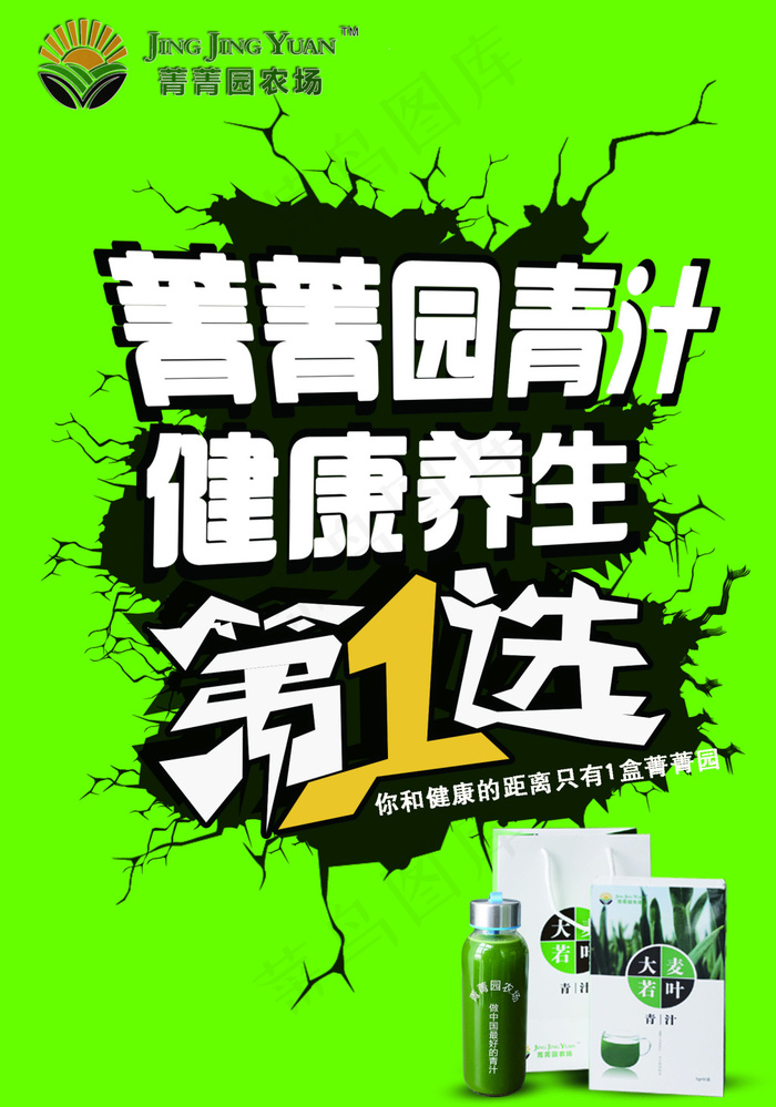 菁菁园农场青汁psd模版下载
