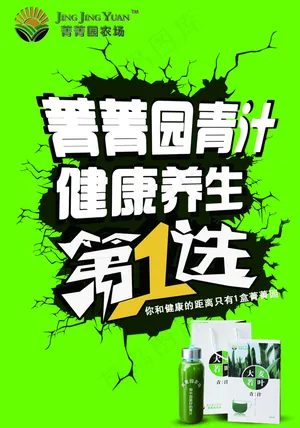 菁菁园农场青汁