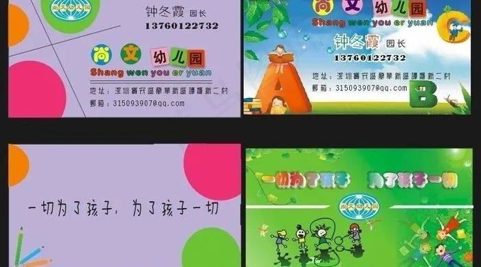 幼儿园名片图片cdr矢量模版下载