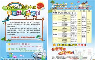 培训学校传单