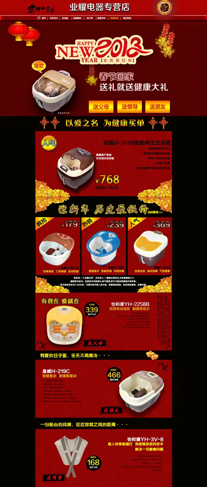 淘宝电动足浴盆促销海报psd模版下载