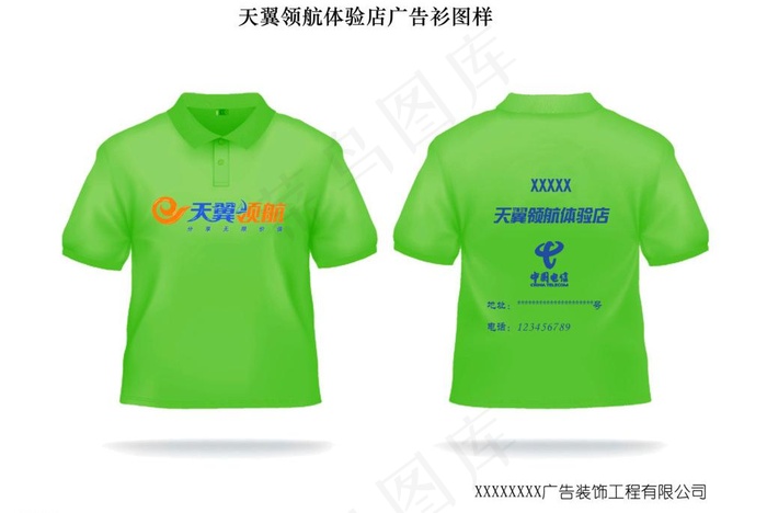 天翼广告衫图片psd模版下载