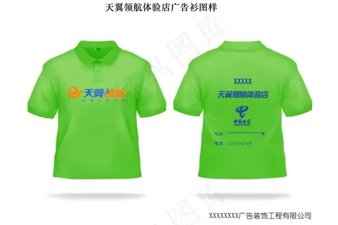 天翼广告衫图片