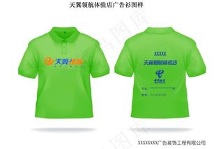 天翼广告衫图片