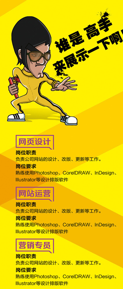 招聘图片psd模版下载