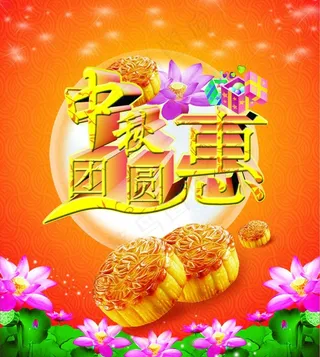 中秋节图片