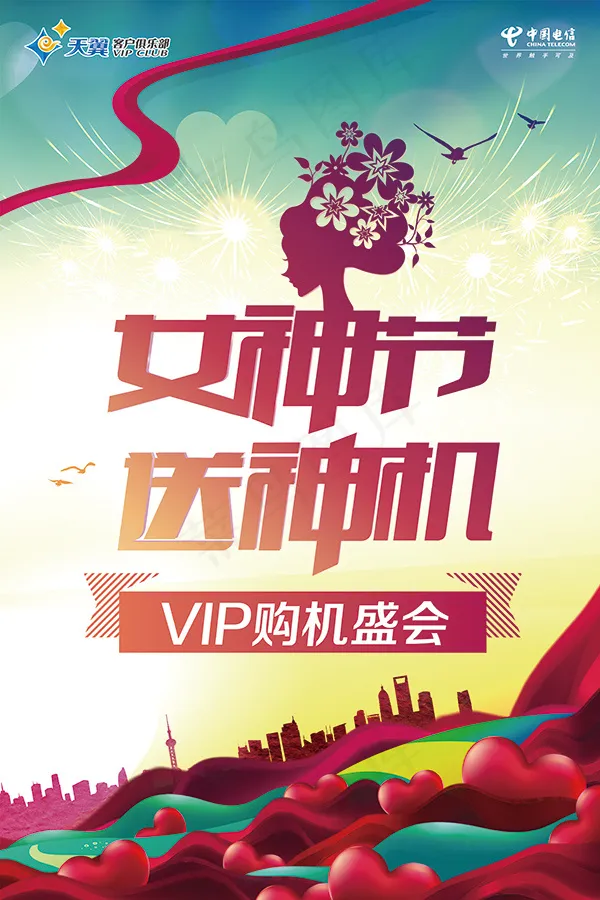 女神节手机促销海报(3543X5315(DPI:150))psd模版下载