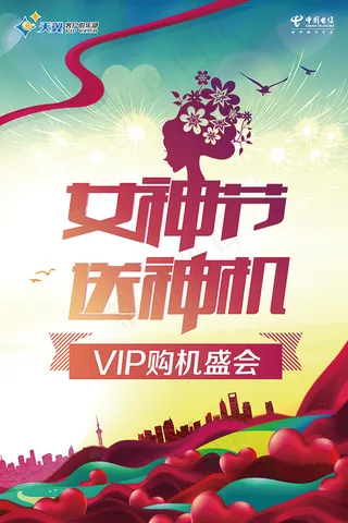 女神节手机促销海报