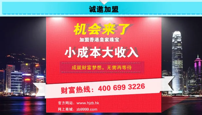 珠宝招商加盟海报设计图片psd模版下载