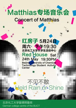 教师音乐会海报