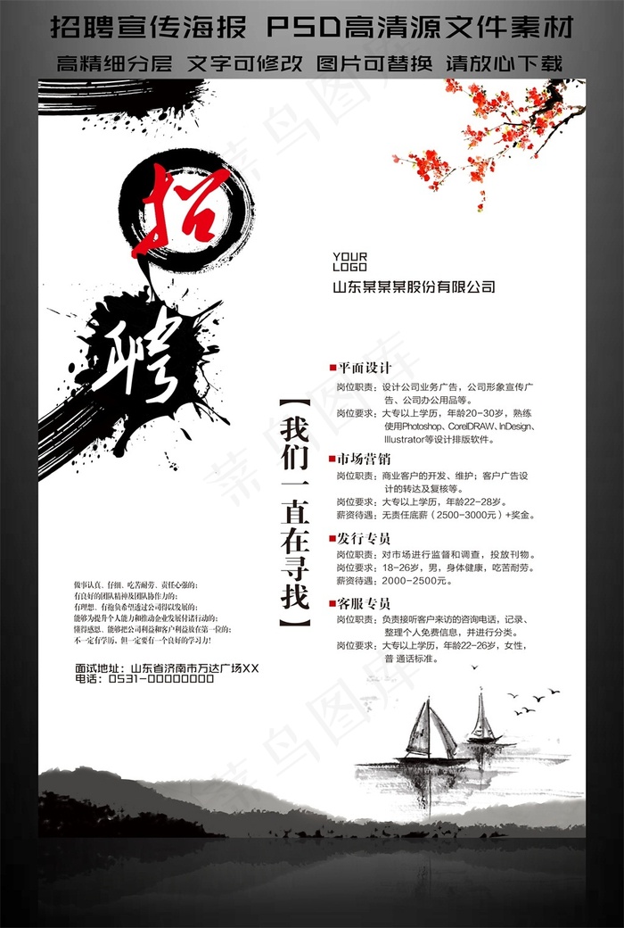 中国风招聘海报招聘展板