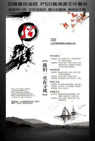 中国风招聘海报招聘展板