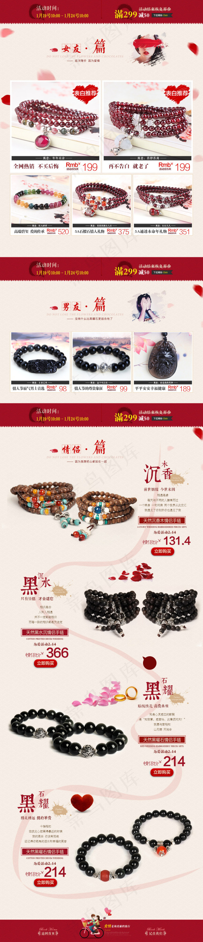淘宝水晶手链情人节页面(1100X5100(DPI:72))psd模版下载