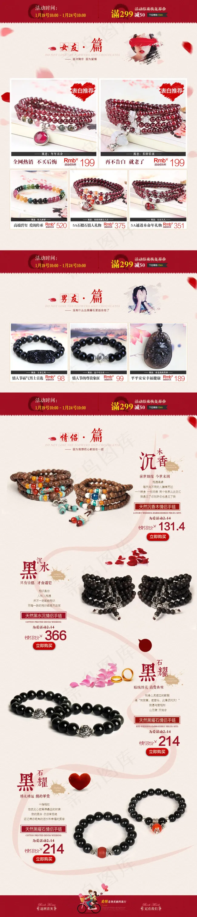 淘宝水晶手链情人节页面(1100X5100(DPI:72))psd模版下载