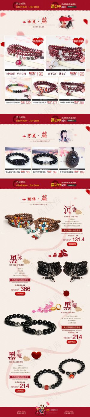 淘宝水晶手链情人节页面