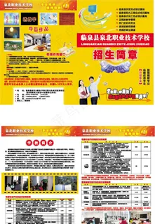 电脑学校宣传彩页