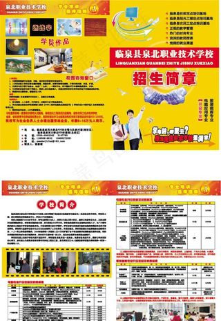 电脑学校宣传彩页