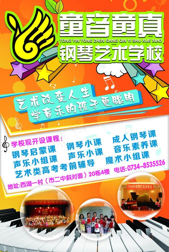 钢琴学校图片(2948X4649(DPI:72))psd模版下载