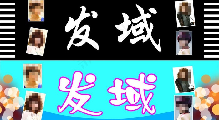 发域招牌图片cdr矢量模版下载