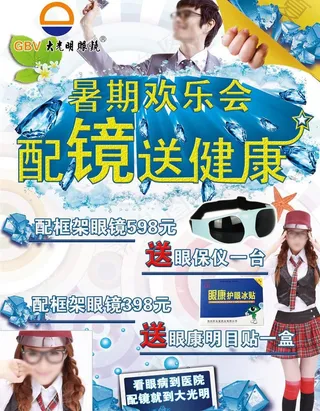 大光明眼镜图片