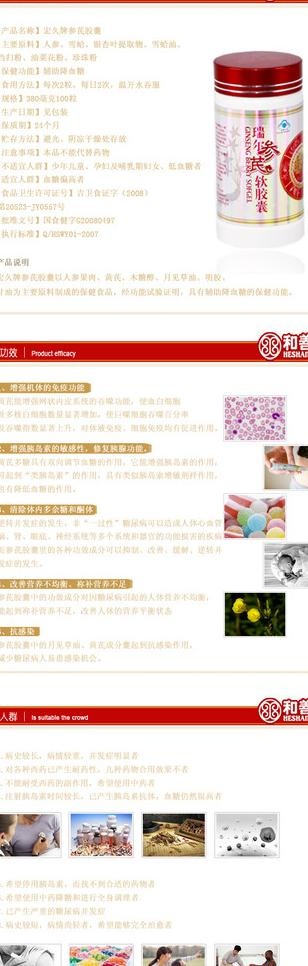 保健品网店促销售图片