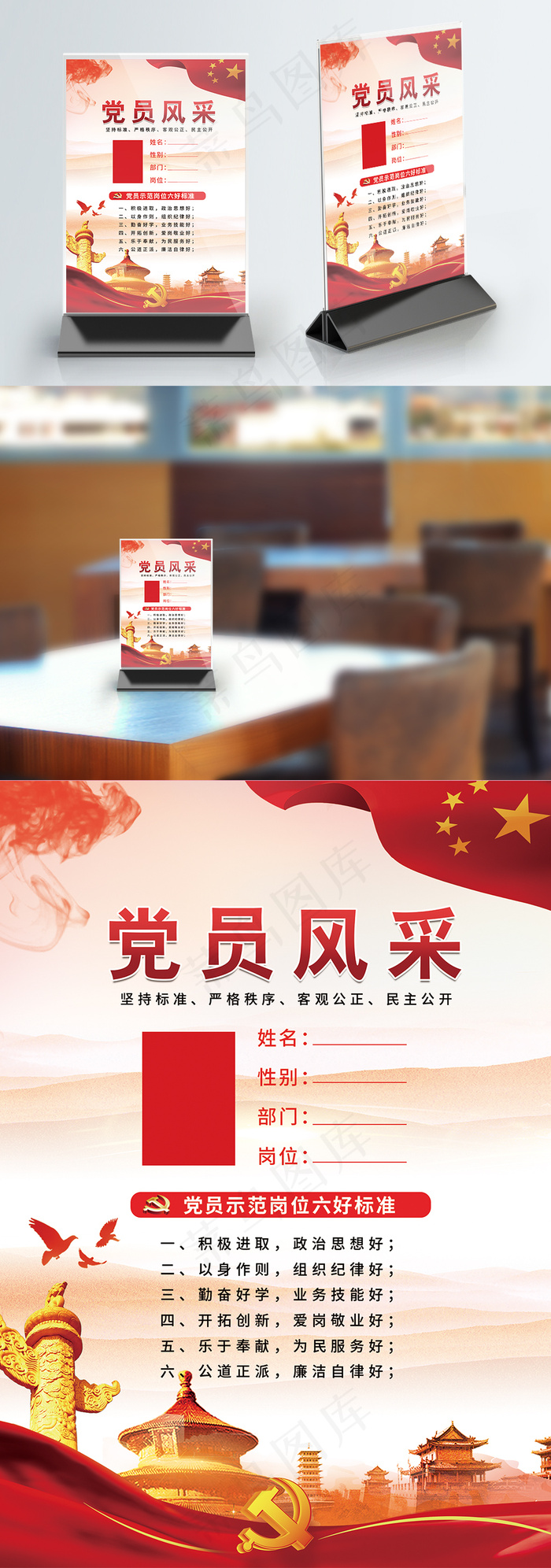 十九大二中全会党建党员风采台卡