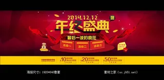 2014双12年终盛典活动海报