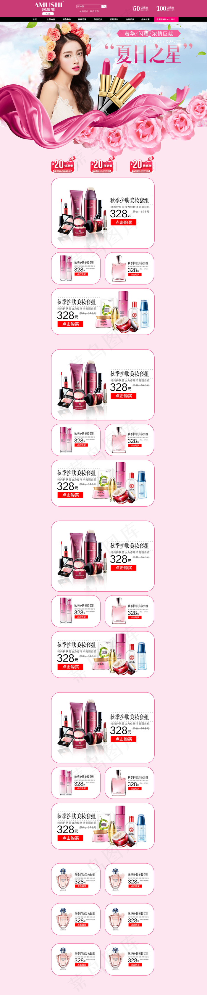 粉色温馨淘宝天猫护肤品首页