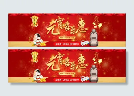 【元宵节】活动banner