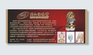 周六福（杂志）图片