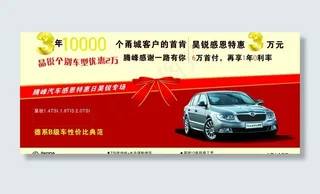 汽车海报 促销海报图片