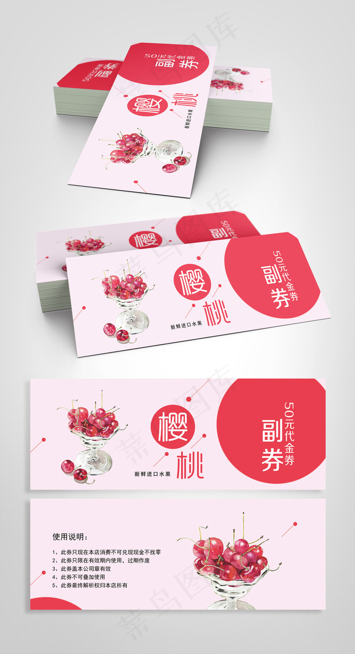 时尚百货超市水果樱桃代金券psd模版下载
