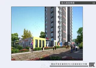 小区楼盘幼儿园效果图图片
