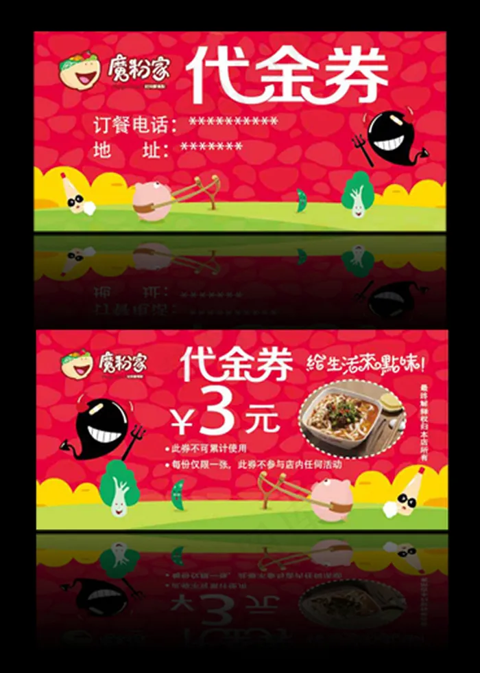 代金券ai矢量模版下载