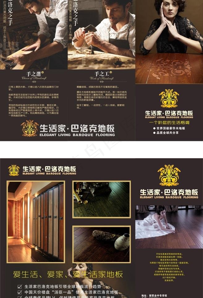 生活家巴洛克地板 三折页图片cdr矢量模版下载