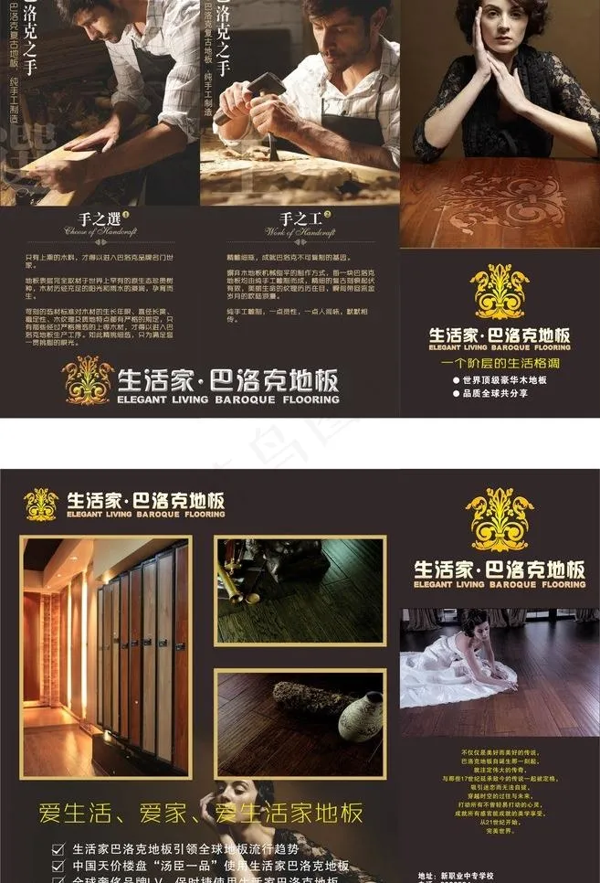 生活家巴洛克地板 三折页图片cdr矢量模版下载
