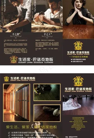 生活家巴洛克地板 三折页图片