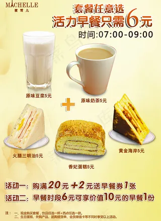 营养早餐组合海报