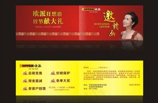 欧派邀请函图片