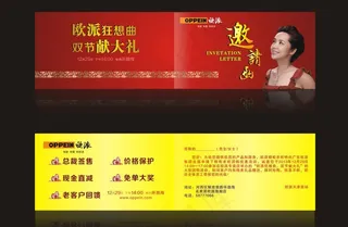 欧派邀请函图片