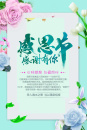 2017蓝色简约感恩节海报