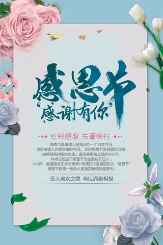 2017蓝色简约感恩节海报