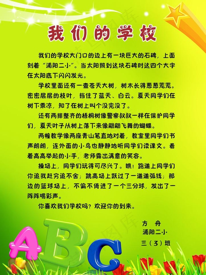 作文psd模版下载