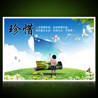 校园文化展板海报设计之珍惜