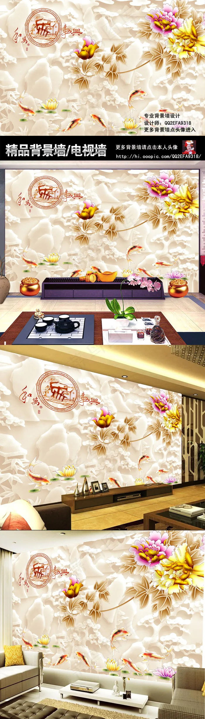 新款彩雕牡丹花家和万事兴彩雕背景墙(9071X5669(DPI:72))psd模版下载