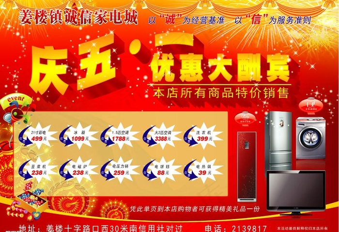 五一单页图片(4726X3508(DPI:412))psd模版下载